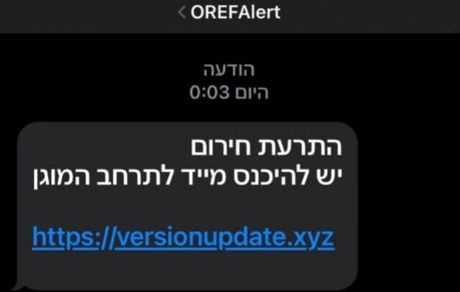 هک گوشی موبایل‌های هزاران اسرائیلی با ارسال پیامک هشدارآمیز