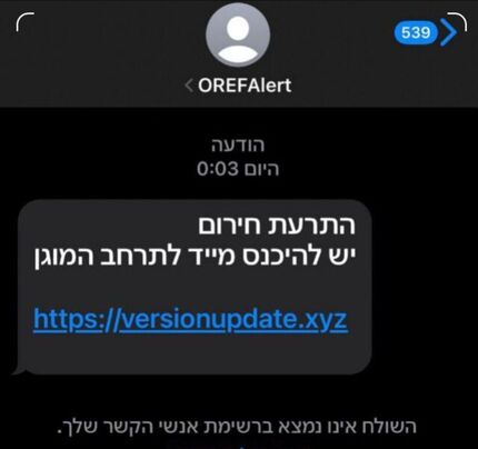 هک گوشی موبایل‌های هزاران اسرائیلی با ارسال پیامک هشدارآمیز