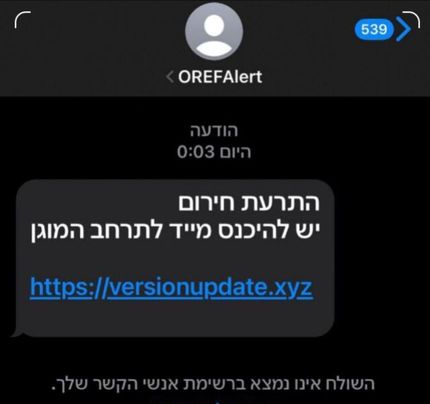 هک گوشی موبایل‌های هزاران اسرائیلی با ارسال پیامک هشدارآمیز