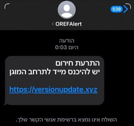 هک گوشی موبایل‌های هزاران اسرائیلی با ارسال پیامک هشدارآمیز