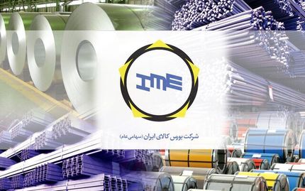 عرضه بیش از ۱.۴ میلیون تن کالا در بورس کالا