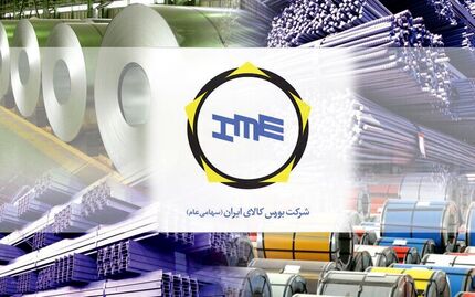 عرضه بیش از ۱.۴ میلیون تن کالا در بورس کالا