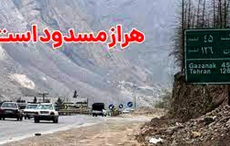 جزئیات انسداد محور هراز و ۱۵ محور فرعی در پی سیل اخیر