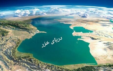 کاهش دو متری تراز دریای خزر طی ۱۵ سال