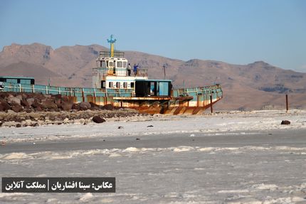 در روزهای غروب دریاچه ارومیه، کشتی آرتمیا به نمک‌زار رسید / عکس