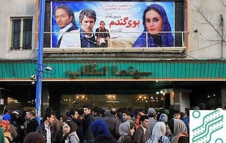 یک سینمای دیگر در استان آذربایجان‌غربی و در ارومیه تعطیل شد