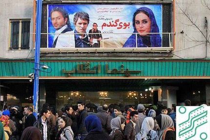 یک سینمای دیگر در استان آذربایجان‌غربی و در ارومیه تعطیل شد