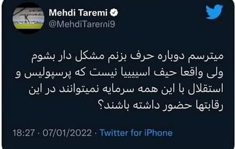 واکنش عجیب مهدی طارمی به حذف استقلال و پرسپولیس