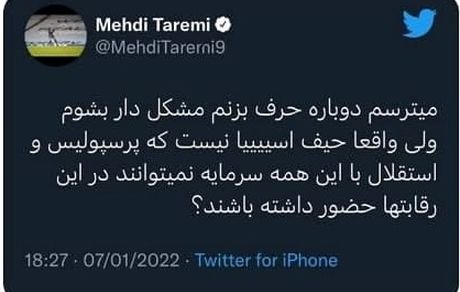 واکنش عجیب مهدی طارمی به حذف استقلال و پرسپولیس