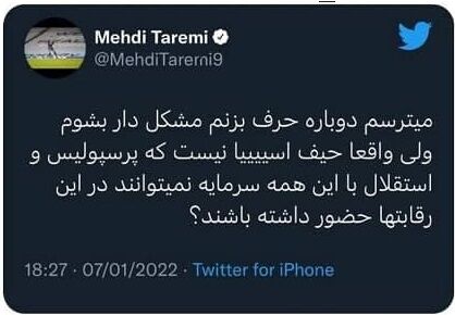 واکنش عجیب مهدی طارمی به حذف استقلال و پرسپولیس