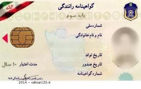 اگر اعتبار گواهینامه رانندگی شما تمام شده، حتما بخوانید