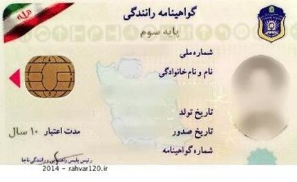 اگر اعتبار گواهینامه رانندگی شما تمام شده، حتما بخوانید
