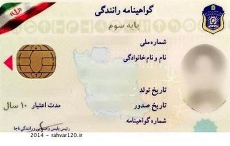اگر اعتبار گواهینامه رانندگی شما تمام شده، حتما بخوانید