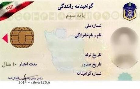اگر اعتبار گواهینامه رانندگی شما تمام شده، حتما بخوانید