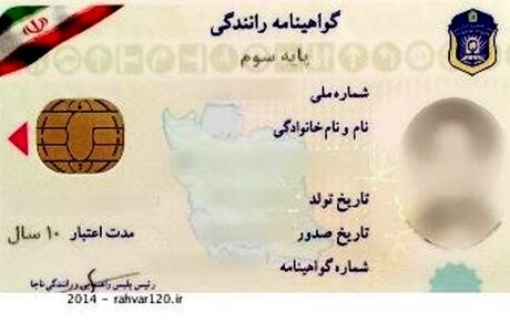 اگر اعتبار گواهینامه رانندگی شما تمام شده، حتما بخوانید