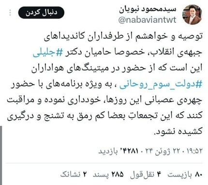 فاش شدن به هم زنندگان میتینگ‌های انتخاباتی ظریف و پزشکیان