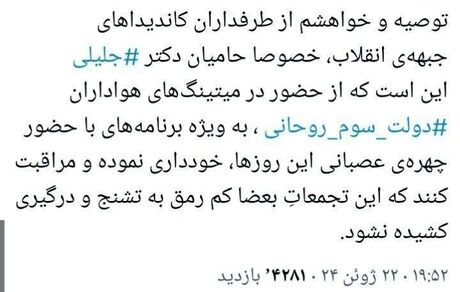 فاش شدن به هم زنندگان میتینگ‌های انتخاباتی ظریف و پزشکیان