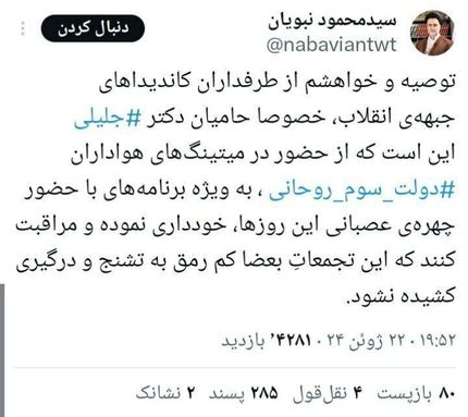 فاش شدن به هم زنندگان میتینگ‌های انتخاباتی ظریف و پزشکیان