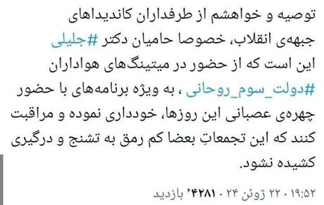 فاش شدن به هم زنندگان میتینگ‌های انتخاباتی ظریف و پزشکیان