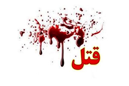 بدلیل مشکلات مالی، مرد ۴۰ ساله اعضای خانواده‌اش را با آب‌میوه کشت