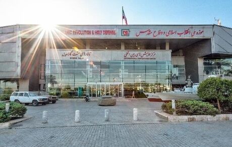 تعطیلی یک روزه تالارهای هفتگانه موزه ملی انقلاب اسلامی و دفاع مقدس