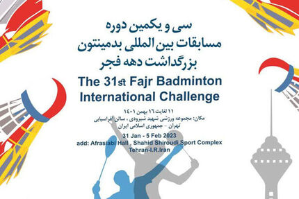 مسابقات بین‌المللی بدمینتون جام دهه فجر با حضور ۲۱ کشور برگزار خواهدشد