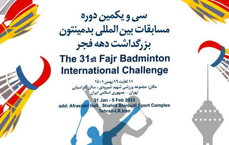 مسابقات بین‌المللی بدمینتون جام دهه فجر با حضور ۲۱ کشور برگزار خواهدشد