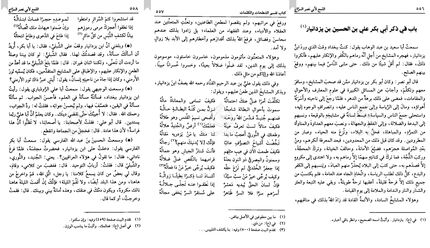شیخ حسین بن علی اورموی آذربایجانی؛ عارف نامی قرن سوم و چهارم هجری