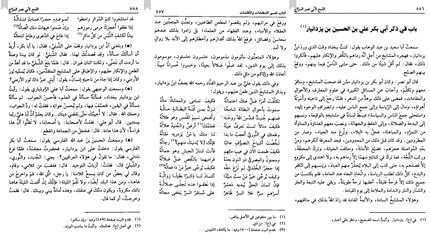 شیخ حسین بن علی اورموی آذربایجانی؛ عارف نامی قرن سوم و چهارم هجری