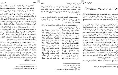 شیخ حسین بن علی اورموی آذربایجانی؛ عارف نامی قرن سوم و چهارم هجری