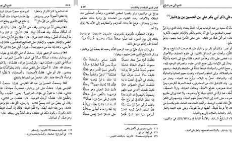 شیخ حسین بن علی اورموی آذربایجانی؛ عارف نامی قرن سوم و چهارم هجری