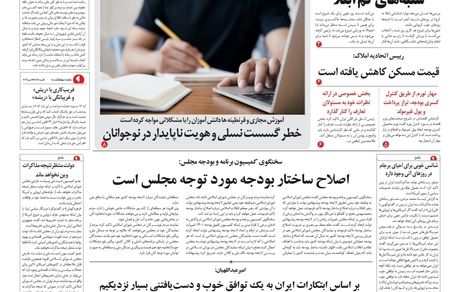 روزنامه مملکت/ ۳۰ بهمن ۱۴۰۰