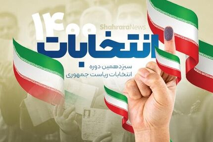جبهه اصلاحات در رقابت های انتخابات شورای شهر شرکت می کند