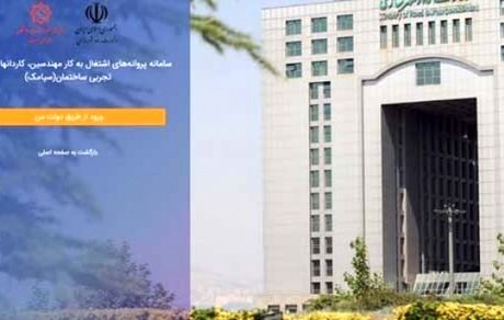 سامانه "سپامک"، برخی انبوه‌سازان را دچار ورشکستگی کرده است