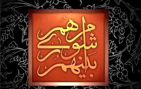 منتظر اعلام وصول طرح هفت ساله شدن شوراها در مجلس هستیم