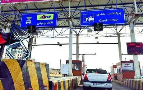 نرخ عوارض آزادراهی، یک بهمن افزایش می‌یابد