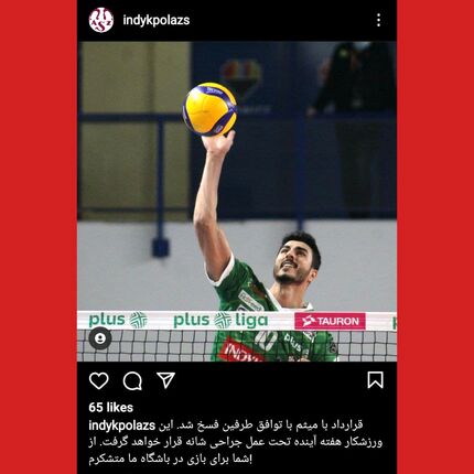 قرارداد لژیونر والیبال ایران فسخ شد