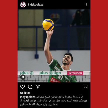 قرارداد لژیونر والیبال ایران فسخ شد
