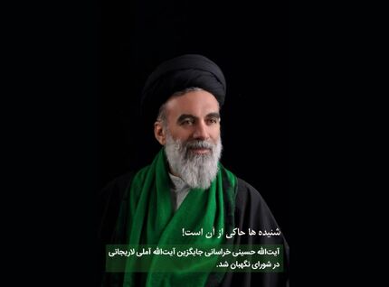 جایگزین آملی لاریجانی در شورای نگهبان کیست؟