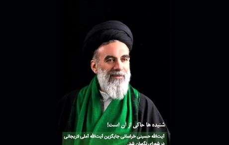 جایگزین آملی لاریجانی در شورای نگهبان کیست؟