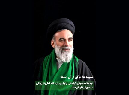 جایگزین آملی لاریجانی در شورای نگهبان کیست؟