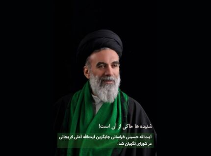 جایگزین آملی لاریجانی در شورای نگهبان کیست؟