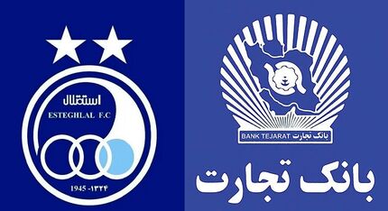 واکنش بانک تجارت به مالکیت باشگاه استقلال