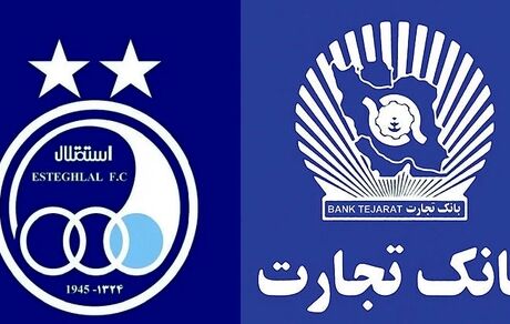 واکنش بانک تجارت به مالکیت باشگاه استقلال