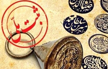 ثبت سه اثر میراث ناملموس استان ایلام در فهرست آثار ملی کشور