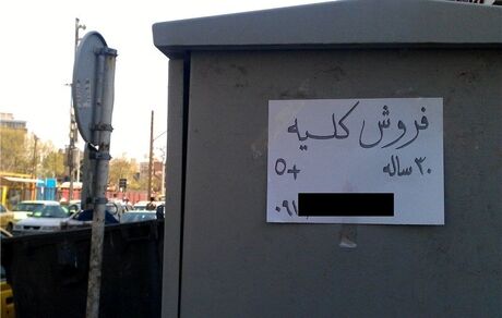 در سایه فشار اقتصادی فروش کلیه بیشتر شد