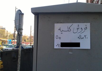 در سایه فشار اقتصادی فروش کلیه بیشتر شد