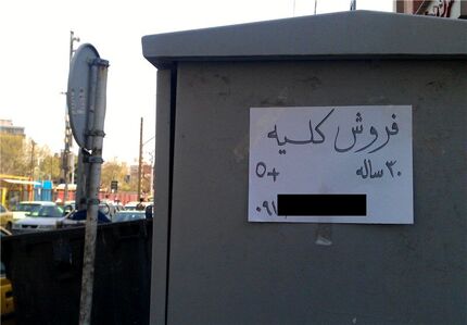 در سایه فشار اقتصادی فروش کلیه بیشتر شد