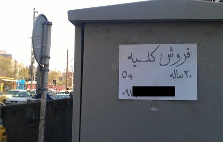 در سایه فشار اقتصادی فروش کلیه بیشتر شد