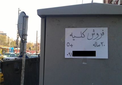 در سایه فشار اقتصادی فروش کلیه بیشتر شد